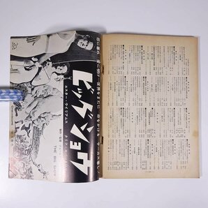 映画芸術 No.166 1961/8 共立通信社 雑誌 映画 洋画 邦画 表紙・シド・シャリース シナリオ・狂った情事 ほかの画像10