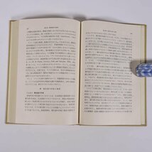 社会調査 福武直 岩波全書 岩波書店 1969 函入り単行本 社会学 ※線引あり_画像9