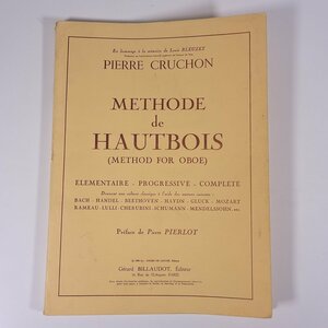 【楽譜】 PIERRE CRUCHON METHODE de HAUTBOIS オーボエのメソード 大型本 音楽 クラシック オーボエ