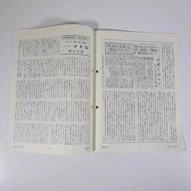 人民の力 737号 2002/2/1 日本労働者階級解放闘争同盟 機関誌 雑誌 社会運動 労働争議 特集・暗雲の世界に問われる自分自身 ほか_画像9