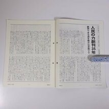 人民の力 767号 2003/6/1 日本労働者階級解放闘争同盟 機関誌 雑誌 社会運動 労働争議 特集・人民の力創刊35年 ほか_画像6