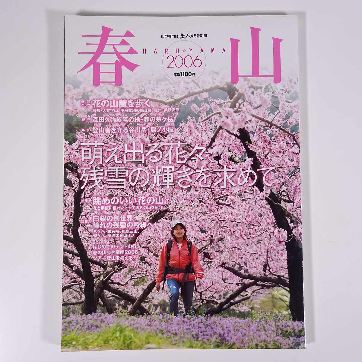 2025年最新】Yahoo!オークション -岳人 雑誌(本、雑誌)の中古品 2025年最新】Yahoo!オークション -岳人 雑誌(本、雑誌)の中古品