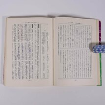 要説 大鏡・増鏡 日栄社 1966 単行本 国語 国文学 古典文学 古文 ※書込少々_画像9