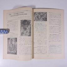 形 forme No.145 1985/4 日本文教出版株式会社 雑誌 教育 芸術 美術 絵画 工作 工芸 特集・小中学校における図画工作科美術科の位置づけ_画像7