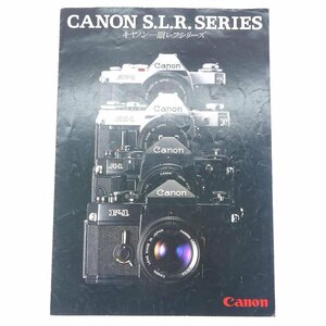 Canon キヤノン CANON S.L.R. SERIES キヤノン一眼レフシリーズ 1979 パンフレット カタログ カメラ