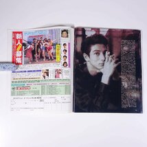 POTATO ポテト 1995/10 学習研究社 雑誌 芸能人 ジャニーズ 表紙・ジャニーズJr. SMAP TOKIO Kinki Kids 赤坂晃 高木延秀 佐藤敦啓 ほか_画像10