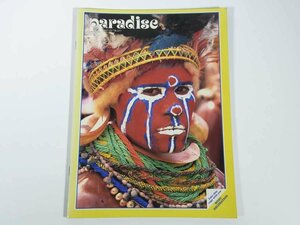 【洋雑誌】 Paradise パラダイス No.77 1989/11 雑誌 洋書 英語 カラー写真多数 ニューギニア航空機内誌 パプアニューギニア 旅行 観光