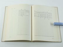 教養としての 日本国憲法 中尾政一 晃洋書房 1970 天皇 平和主義 基本的人権の保障 国家の統治機構 地方自治 改正及び最高法規 ※線引あり_画像6