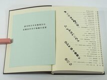 薬物療法の実際 第2編 改訂 薬のまとめ 1981年版 小澤光ほか アサヒメディカル 中枢神経系用薬 アレルギー用薬 ほか 医学 薬学 医療 病院_画像4