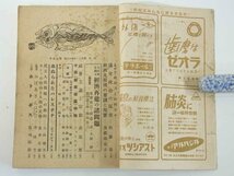 中央公論 通巻721号 1949/3 中央公論社 雑誌 特集・経済九原則をめぐる再建の課題 ジョルジュ・ラス 血ぬられたパレスチナ ほか_画像5