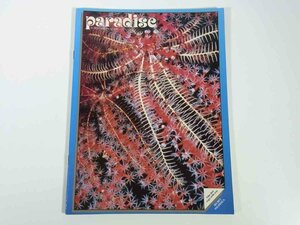 【洋雑誌】 Paradise パラダイス No.74 1989/5・6 雑誌 洋書 英語 カラー写真多数 ニューギニア航空機内誌 パプアニューギニア 旅行 観光