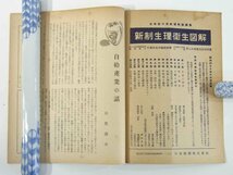 社会科時報 No.2 1950/5 日本社会科研究会編 日本地図株式会社 小冊子 学校 教育 教師 教職 自給産業の話 ほか_画像5