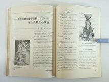 省力と自動化 創刊号 1970/5 オーム社 雑誌 機械と電気とシステムの接点を追う 特集・絵で見る明日の労働力不足の実態 NCマシン ほか_画像8