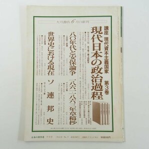 日本の科学者 通巻150号 1980/7 水曜社 雑誌 特集・研究図書館 戦後の大学図書館の歩み 外国雑誌収集拠点校として ほかの画像2