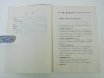 昭和62年度 むらおこし基盤技術強化支援事業 報告書 愛媛県商工会連合会 大型本 漬物 味噌 製菓 商標特許 経営 木材 デザイン ほか_画像6