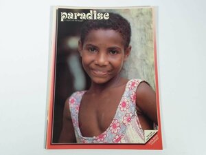 【洋雑誌】 Paradise パラダイス No.66 1988/1・2 雑誌 洋書 英語 カラー写真多数 ニューギニア航空機内誌 パプアニューギニア 旅行 観光