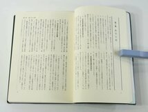 学校を改善する 教頭の指導助言実践事例集 中留武昭 学校運営研究会 1988 教育目標 組織と運営 教育課程の管理 児童生徒の管理 ほか_画像8