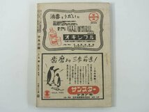 中央公論 通巻721号 1949/3 中央公論社 雑誌 特集・経済九原則をめぐる再建の課題 ジョルジュ・ラス 血ぬられたパレスチナ ほか_画像2