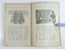 観世流大成版謡本 二人静 21-3 二十四世観世左近 檜書店 1961 和綴本 能 謡曲 ※書込あり_画像7