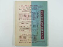 小学生 10分間テスト 6年生 社会 教育学習社 昭和 発行年不明 小学校 問題集_画像2