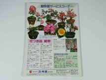 ’85 秋の園芸 園芸世界増刊特集号 改良園出版部 1985 雑誌 園芸 植物 野草 草花 盆栽 庭園_画像2