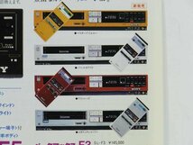 SONY ソニー ベータマックスF5 SL-F5 チラシ1点 1980年頃 昭和 A4 カタログ パンフレット 家電製品 ビデオデッキ リモコンビデオ_画像9