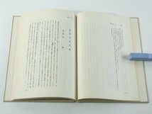 教養としての 日本国憲法 中尾政一 晃洋書房 1970 天皇 平和主義 基本的人権の保障 国家の統治機構 地方自治 改正及び最高法規 ※線引あり_画像8