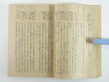 校註 枕草子 全 金子元臣 明治書院 昭和二二年 1947 古書 古典文学 古文 原文 註釈 ※書込あり_画像7