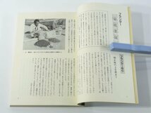 プランター 家庭菜園・花作り入門 愛媛相互銀行創立40周年記念 愛媛新聞社 1982 ナス トマト インゲン 中国野菜 エンツァイ バラ ほか_画像8