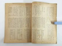 同人俳句雑誌 九年母 264号 1949/8 兵庫県神戸市 九年母会 五十嵐播水主宰 岩木つゝじ 川名句一歩 大岡龍男 桔梗きちこう 川村功舟 ほか_画像7