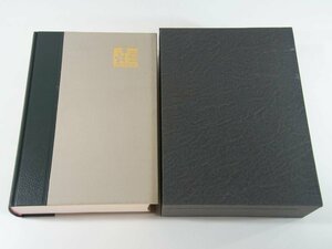 【送料800円】 伊予銀行五十年史 1992 いよぎん 創立前史 戦時経済 伊予合同銀行 高度経済成長 安定成長期 ほか 1303ページ函入り大型本