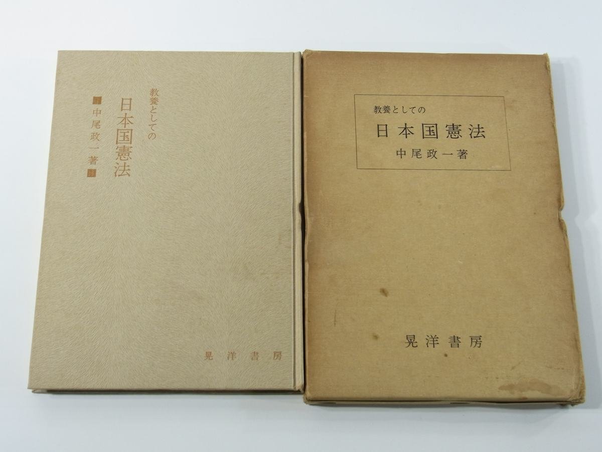 2023年最新】ヤフオク! -#最高法規の中古品・新品・未使用品一覧