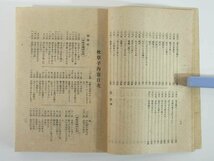 校註 枕草子 全 金子元臣 明治書院 昭和二二年 1947 古書 古典文学 古文 原文 註釈 ※書込あり_画像5