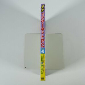 突撃インターネットPC Vol.6 1999/7 ソフトバンク 雑誌 パソコン 特集・快適アクセスISDN得導入ガイド ネット電話のすべて ほかの画像3