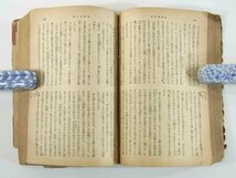 右門捕物帖 上巻 佐々木味津三 青葉書房 1949 初版 単行本 時代小説 ※状態難_画像9