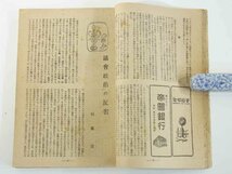 中央公論 通巻721号 1949/3 中央公論社 雑誌 特集・経済九原則をめぐる再建の課題 ジョルジュ・ラス 血ぬられたパレスチナ ほか_画像7