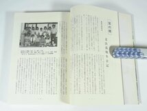 宮の楠 老医最晩年日記 山内正 愛媛県新居浜市 落椋社 1987 単行本 郷土本 随筆 随想 エッセイ 医学 医療 治療 病院 医者_画像8