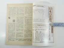 日本の科学者 通巻157号 1981/2 水曜社 雑誌 特集・日本の食糧問題 アメリカの食料戦略と日本の独占資本 異常気象と食糧自給 ほか_画像10