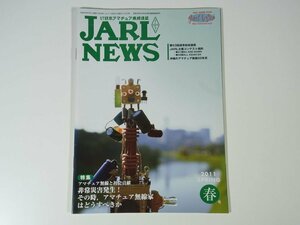 JARL NEWS 2011/春 日本アマチュア無線連盟 雑誌 アマチュア無線 ハム ラジオ 特集・非常災害発生！アマチュア無線家はどうすべきか ほか