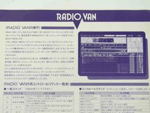 YAESU 八重洲無線 CAT-AQSパソコン通信システム RADIO VAN チラシ1点 1980年頃 昭和 A4 カタログ パンフレット アマチュア無線_画像7