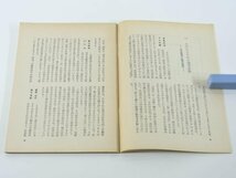 地方自治体の現状と住民のたたかい 大衆活動シリーズ1　日本共産党中央委員会出版部 1963 ふみにじられる地方自治 ほか 64ページ小冊子_画像5