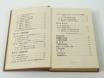 七桁対数表 東京工学研究会 鉄道図書局 昭和一一年 1936 古書 数学 常用対数 三角関数の対数 三角関数の真数 弧度法_画像6