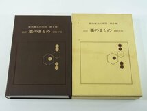 薬物療法の実際 第2編 改訂 薬のまとめ 1981年版 小澤光ほか アサヒメディカル 中枢神経系用薬 アレルギー用薬 ほか 医学 薬学 医療 病院_画像1