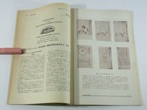 週刊 医学のあゆみ 通巻575号 1966/7/16 医師薬出版株式会社 虫垂原発のカルチノイド 医師不信 液体シンチレーション計測法2 ほか_画像7