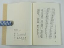 周円法師一代記 白方勝 愛媛文学叢書10 青葉図書 1989 単行本 郷土本 和歌 松葉集の発見 周円法師の生涯 雨乞いの歌 一樹桜 ほか_画像10