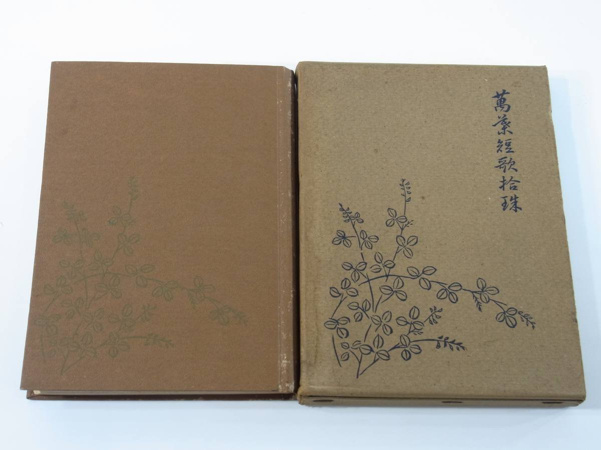 30%OFF】 古書・萬葉集抄(万葉集) あづま帖 文学/小説 - abacus-rh.com