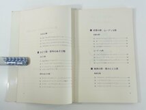 【楽譜】 世界のフォークソング 1 芸術教育研究所編 鳩の森書房 1976 大型本 ピアノ ギター 笛ふきペーター うすのろジェイン ほか_画像7