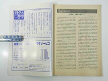 日本の科学者 通巻204号 1985/1 水曜社 雑誌 特集・食品添加物は安全か 化学薬品の総合規制 パラダイム論の有効性と有害性 ほか_画像5