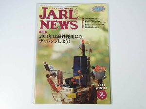 JARL NEWS 2011/冬 日本アマチュア無線連盟 雑誌 アマチュア無線 ハム ラジオ 特集・2011年は海外運用にもチャレンジしよう！ ほか