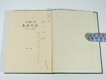 あめりか 平田陽一郎 創文社 1956 単行本 裸本 愛媛新聞社社長 旅行記 観光記 紀行文 海外 アメリカ ヨーロッパ_画像6